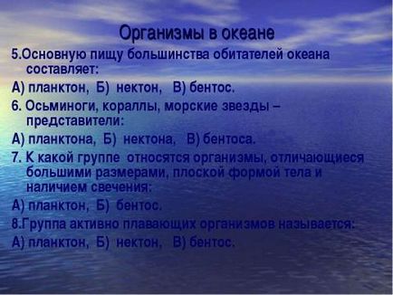 Презентація з географії на тему життя в океані 7 клас скачати безкоштовно