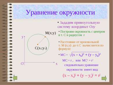 Презентація - сфера - завантажити безкоштовно