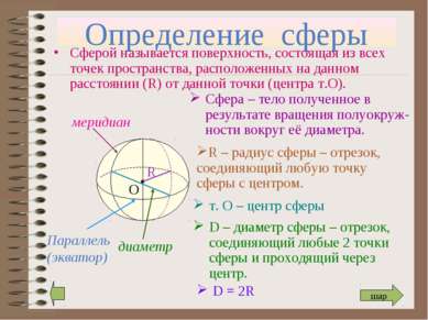 Презентація - сфера - завантажити безкоштовно