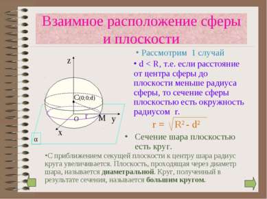 Презентація - сфера - завантажити безкоштовно