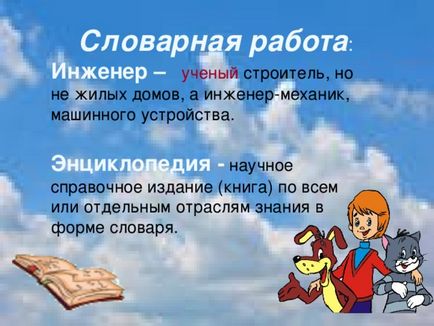 Prezentarea cerului - unchiul Fiodor, câinele și pisica - literatura, prezentarea (prezentarea literaturii de prezentare Uspenski & quot; unchiul Theodore) Prezentare - unchiul fyodor, câine și pisică - literatură, prezentări