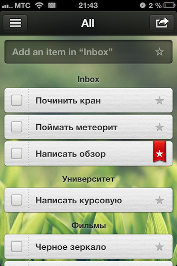 Наводимо справи в порядок! Порівняння трьох todo-менеджерів wunderlist, omnifocus, things