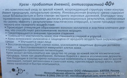 Прибуток для шкіри від мікроліз відгуки