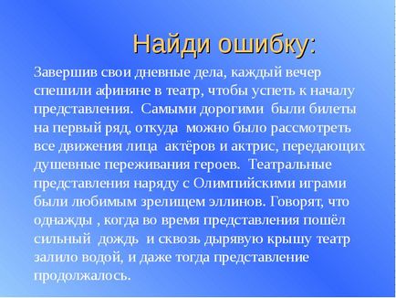 Перевірочне тестування за темою «в театрі Діоніса» 1