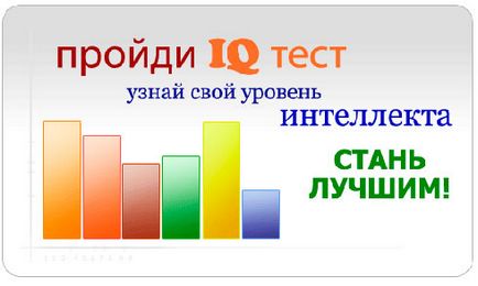 Пройти безкоштовний онлайн тест на iq без смс і реєстрації