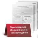 Витрати, які можна визнати при спрощеній системі, бухгалтерські послуги