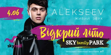 Розваги в sky family park - торгово-розважальний центр sky mall (скаймол), київ