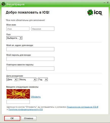 Реєстрація icq