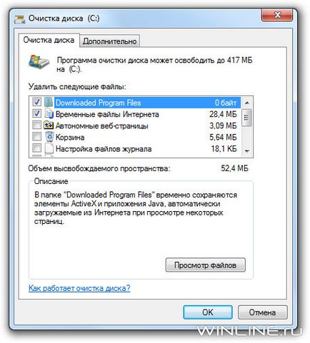 Регулярна автоматичне очищення диска в windows 7 і vista