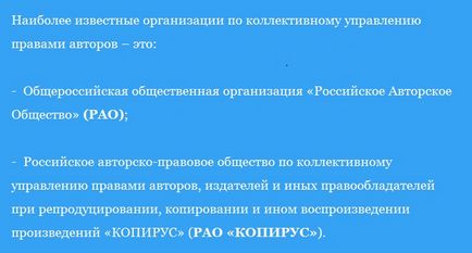 Російське авторське товариство і РАВ «копірус» - що вибрати