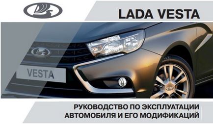 Керівництво по експлуатації лада веста в кузові седан