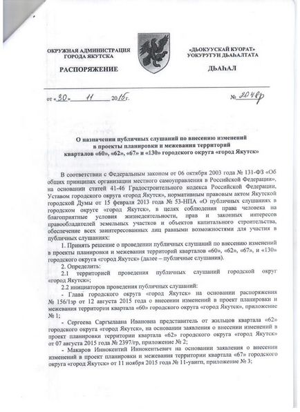 Сьогодні суд щодо оскарження укладення публічних слухань зі зміни призначення землі по леніна 27