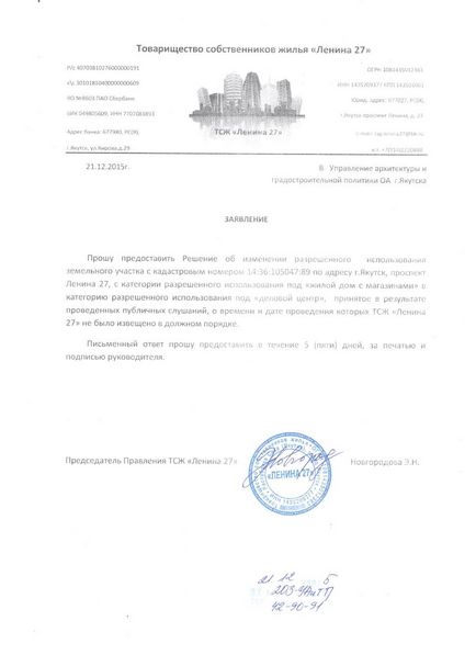 Сьогодні суд щодо оскарження укладення публічних слухань зі зміни призначення землі по леніна 27