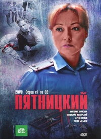 Серіал П'ятницький (2011) 2 сезон дивитися онлайн безкоштовно!