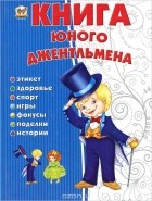 A könyvsorozat „Encyclopedia a kíváncsi”