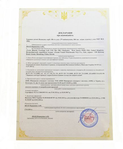 Сертифікати якості - інтернет-магазин світ ведмедиків купити тедді me to you України