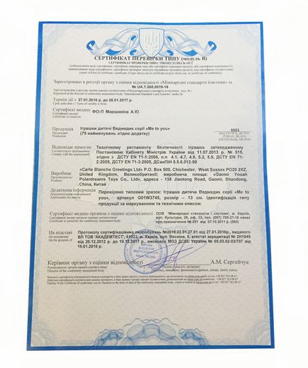 Сертифікати якості - інтернет-магазин світ ведмедиків купити тедді me to you України