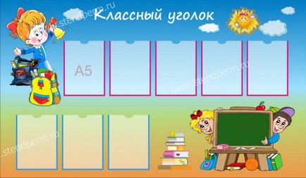 Șabloane ale unei săli de clasă într-o școală elementară de către mâinile proprii - югагро
