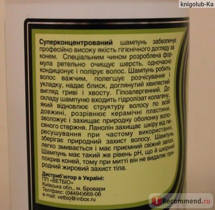 Шампунь zoovip для гриви і хвоста з колагеном і ланоліном (шампунь для коней) - «- ярмо - го,