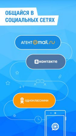 Descarcă agentul mobil în versiunea gratuită de Android