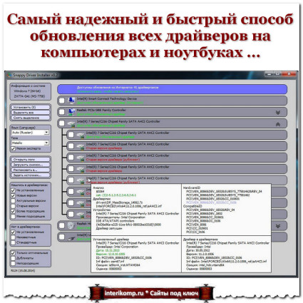 Snappy driver installer драйвери інструкція покрокова