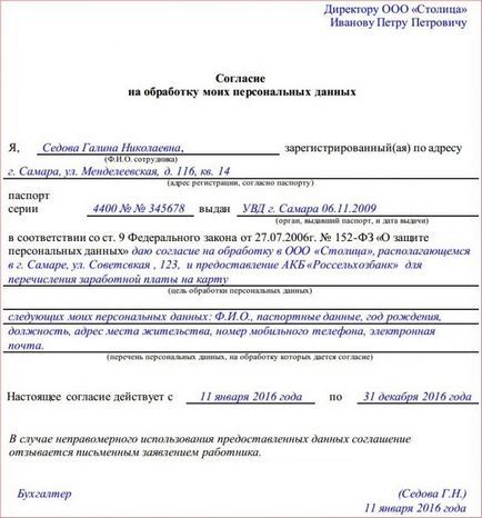 Згода на обробку персональних даних бланк 2017 року