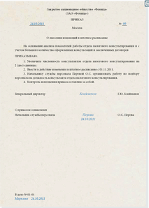 Скорочення штатної одиниці, допомога по трудовому праву