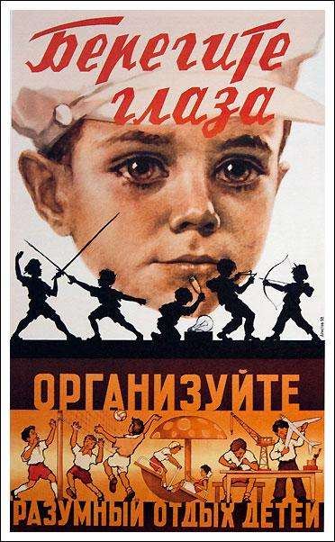 Радянські плакати про батьків, дітей і вихованні