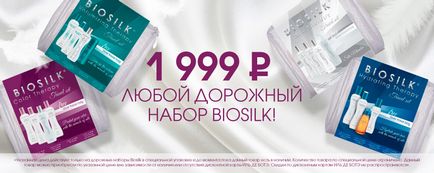 Спеціальна пропозиція від biosilk! Новини Або де Боте - Або де Боте - магазини парфумерії та