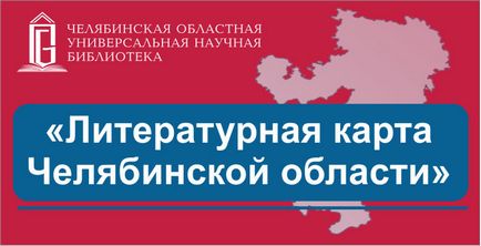 Довідкові та бібліографічні видання - Челябінська обласна універсальна наукова бібліотека