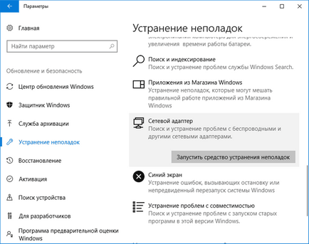 Засіб усунення неполадок windows 10