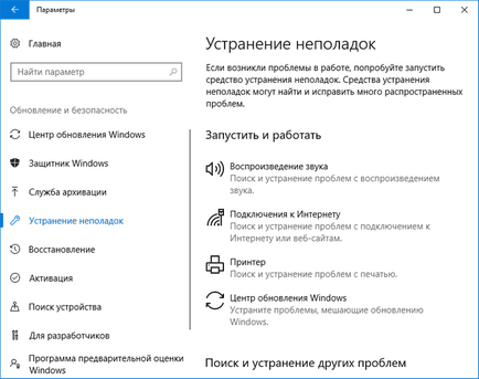 Засіб усунення неполадок windows 10