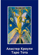 Tarot Alister Crowley - Divinație prin Tarot - Divinație