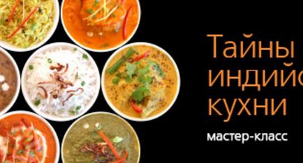 Таємниці індійської кухні майстер-клас