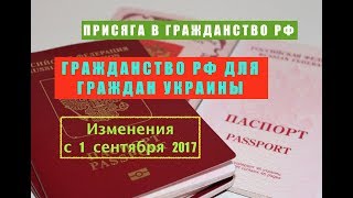 Termeni de cetățenie a Federației Ruse în 2017