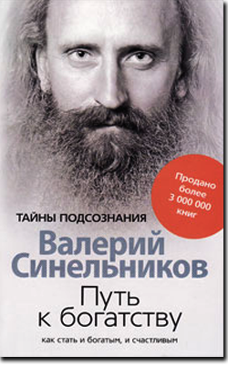 Валерій Синельников шлях до багатства або де зариті скарби читати онлайн безкоштовно