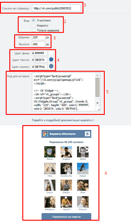 Віджет групи вконтакте wordpress, як додати і встановити