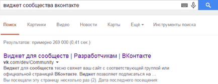 Віджет групи вконтакте wordpress, як додати і встановити