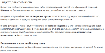 Віджет групи вконтакте wordpress, як додати і встановити