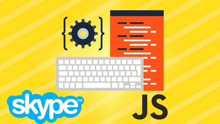 У skype для входу потрібно javascript skype