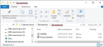 Windows 10 - автозавантаження додатків