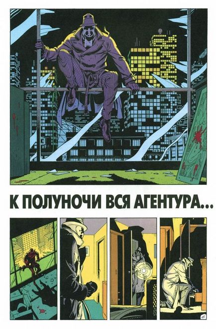 Хранителі »комікс читати російською