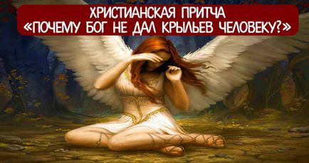 Pilda creștină - de ce Dumnezeu nu a dat aripi unei persoane esoterice și cunoașterii de sine