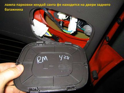 Az izzók cseréje a hátsó fényszóró Hyundai Santa Fe (csere lámpa hátul, a fényszóró Hyundai Santa Fe) Az izzók cseréje a hátsó fényszóró Hyundai Santa Fe