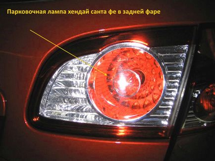 Cseréje izzók a hátsó fényszóró Hyundai Santa Fe (Hyundai) Az izzók cseréje a hátsó fényszóró Hyundai Santa Fe
