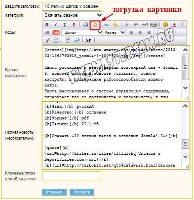 Заробіток на файлообмінниках підготовка новини публікація, файли картинки