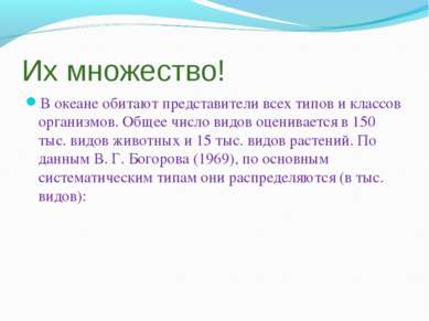 Життя в океані - презентація до уроку географії