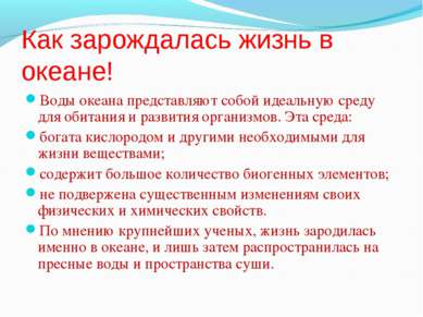 Життя в океані - презентація до уроку географії