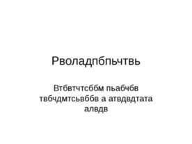 Життя в океані - презентація до уроку географії