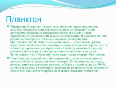 Життя в океані - презентація до уроку географії